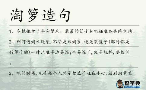 淘籮造句