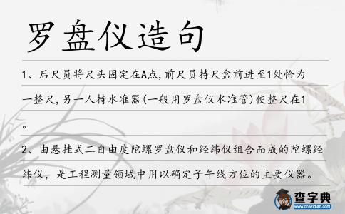 羅盤儀造句