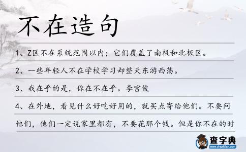 不在造句