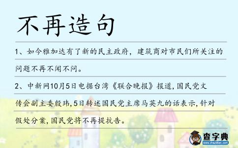 不再造句