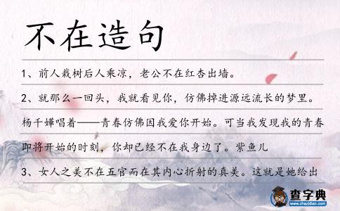不在造句