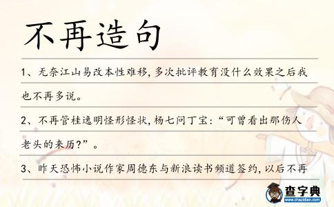 不再造句