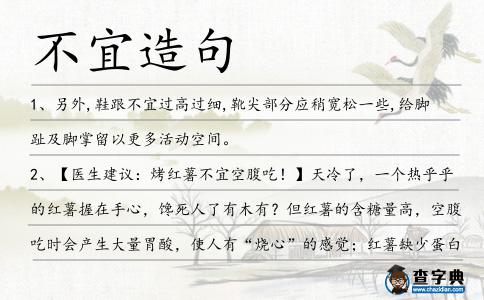 不宜造句