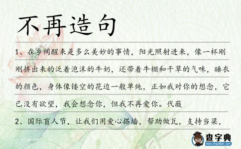 不再造句