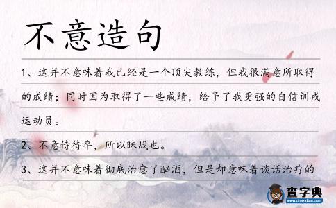 不意造句