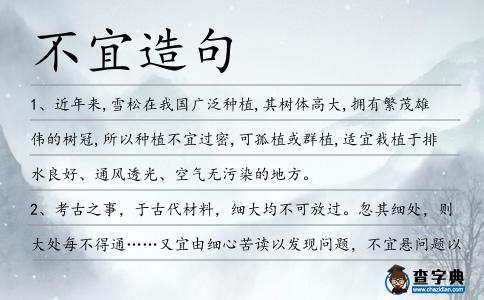 不宜造句