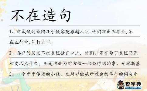 不在造句