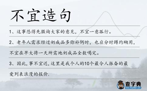 不宜造句