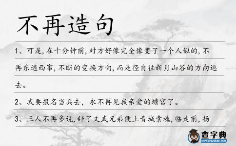 不再造句