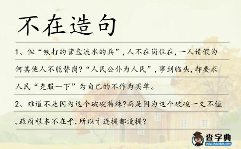 不在造句
