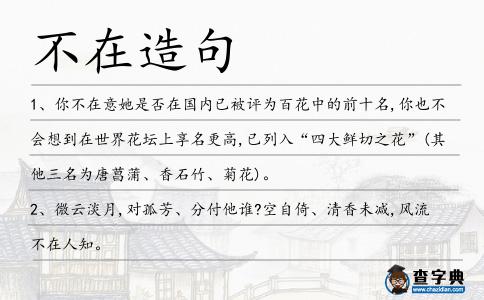不在造句