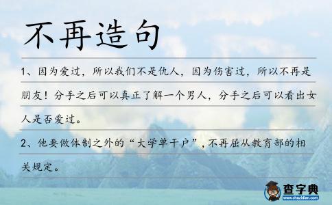 不再造句