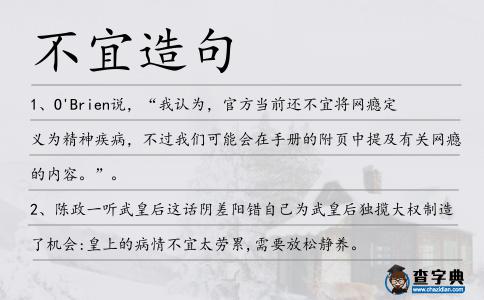 不宜造句