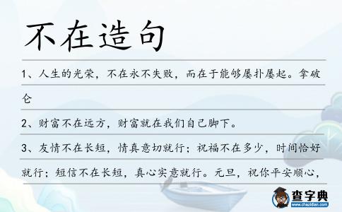 不在造句