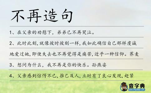 不再造句