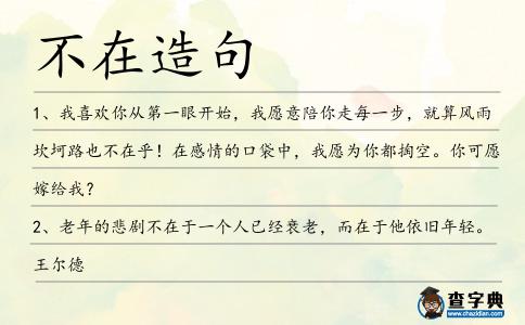 不在造句
