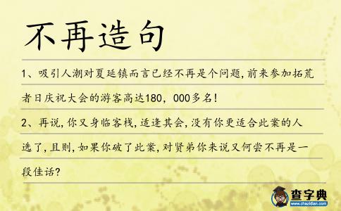 不再造句