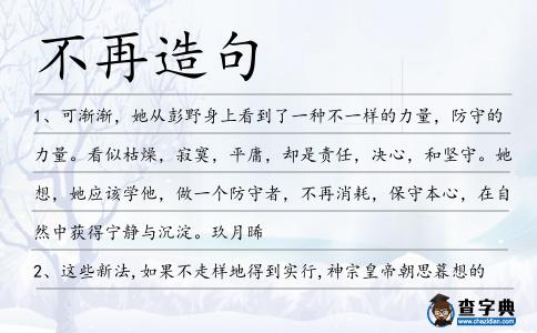 不再造句