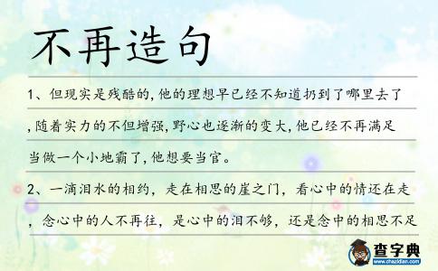 不再造句