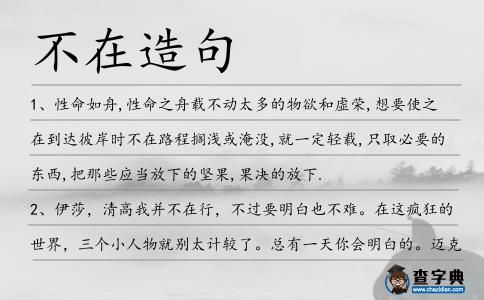 不在造句