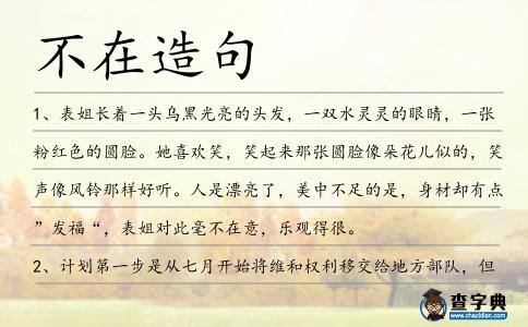 不在造句