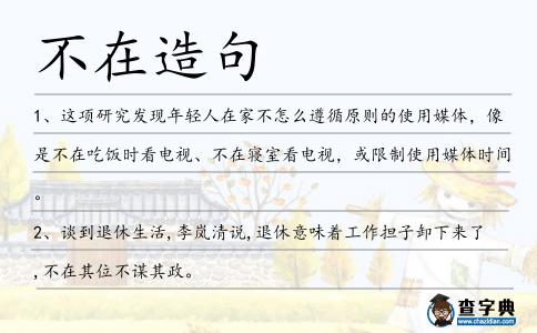 不在造句