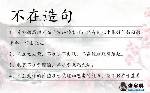 不在造句