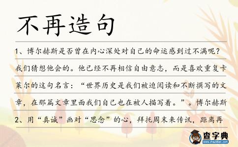 不再造句