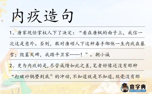 內疚造句