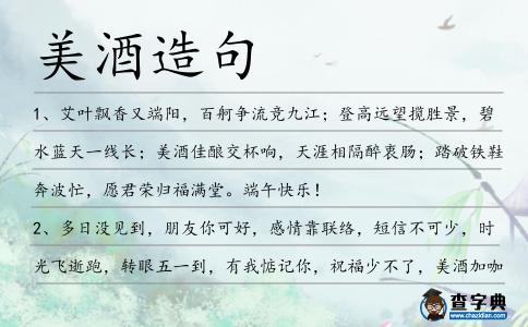 美酒造句