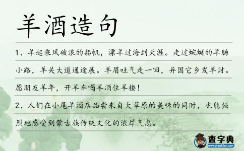 羊酒造句