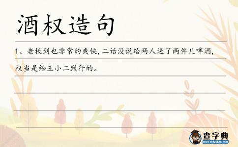 酒權造句