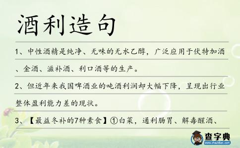 酒利造句