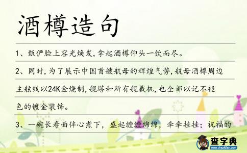 酒樽造句