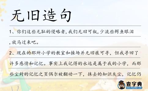 無(wú)舊造句