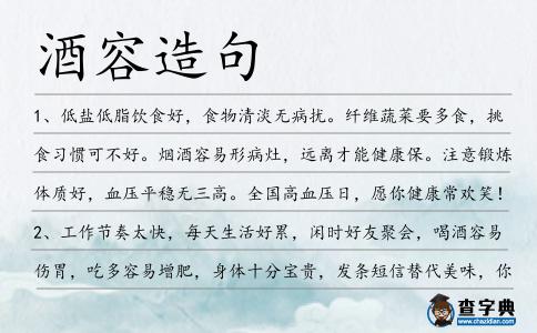 酒容造句