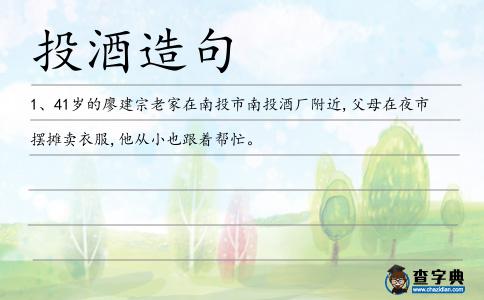 投酒造句