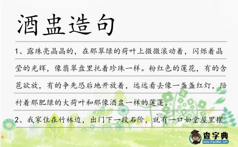 酒盅造句