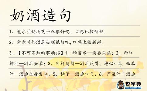 奶酒造句