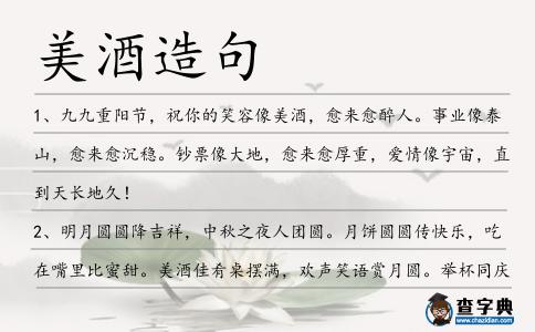 美酒造句