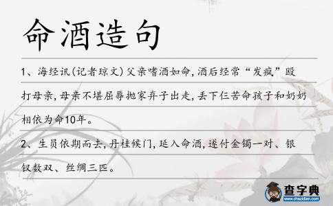 命酒造句