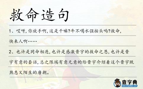 救命造句