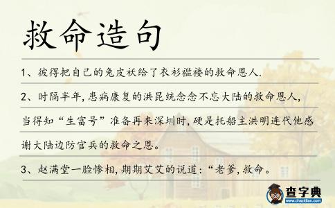 救命造句