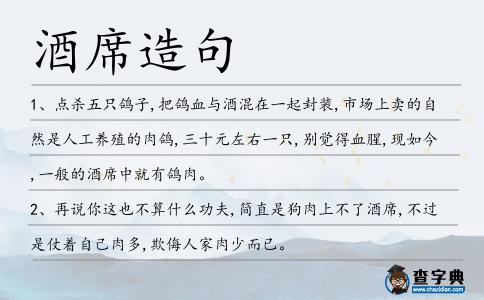 酒席造句