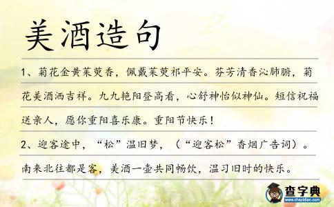 美酒造句