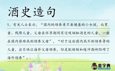 酒史造句