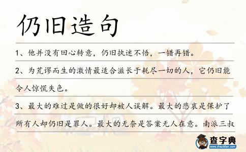仍舊造句