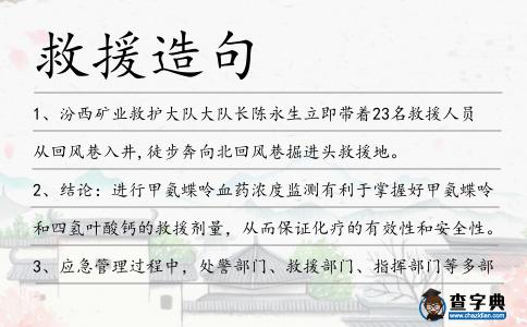 救援造句