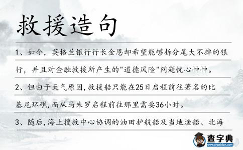 救援造句