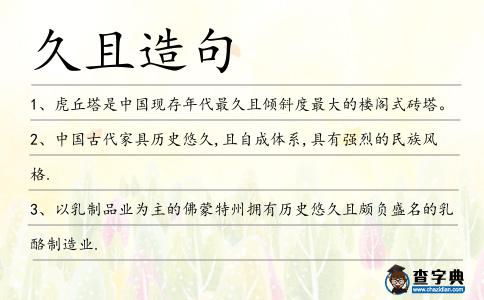 久且造句